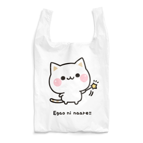 気づかいのできるネコ　笑顔になぁれver. Reusable Bag