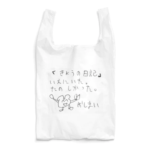 きょうの日記 Reusable Bag