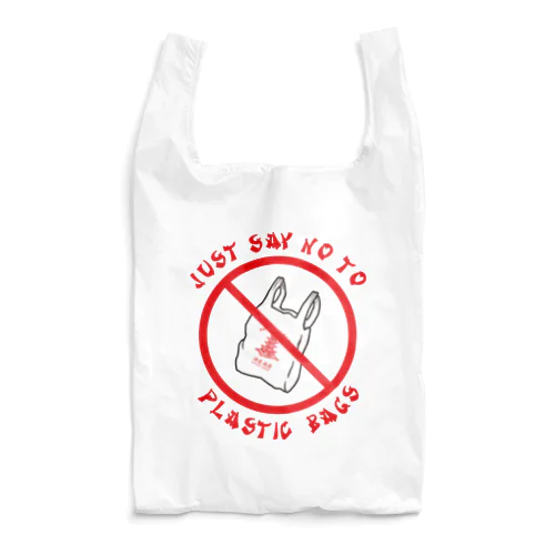 不要购物袋 Reusable Bag