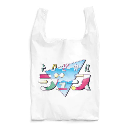 トロピカルジュース Reusable Bag