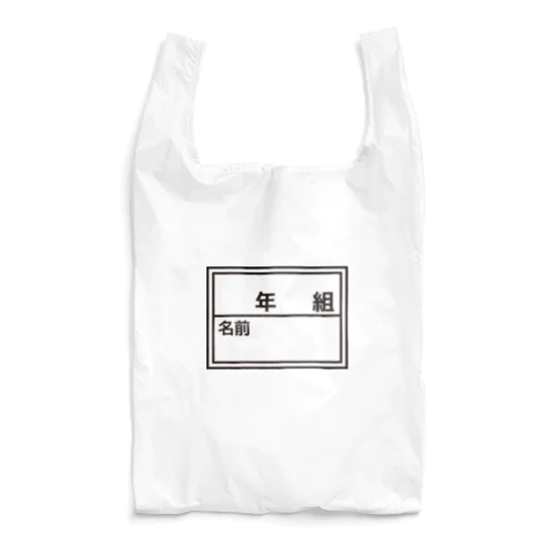 ゼッケン Reusable Bag