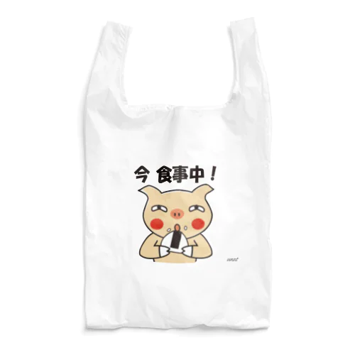 食事中！ Reusable Bag