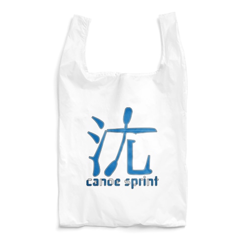 カヌースプリント【沈】 Reusable Bag