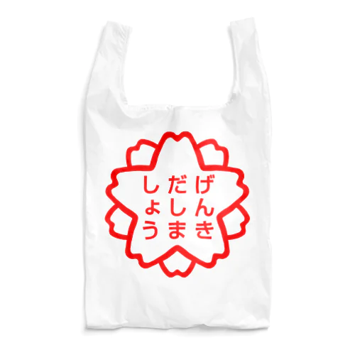 スタンプ Reusable Bag