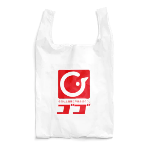 スーパーゴゴ Reusable Bag