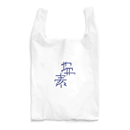 Cl - 塩素 17 Reusable Bag