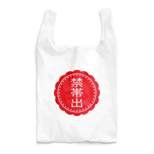 禁帯出ラベル(図書館) Reusable Bag