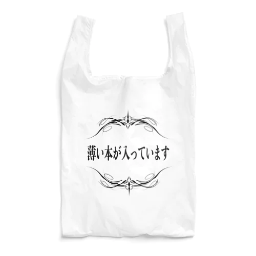 薄い本が入っています Reusable Bag