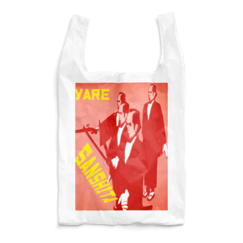 三下 Reusable Bag