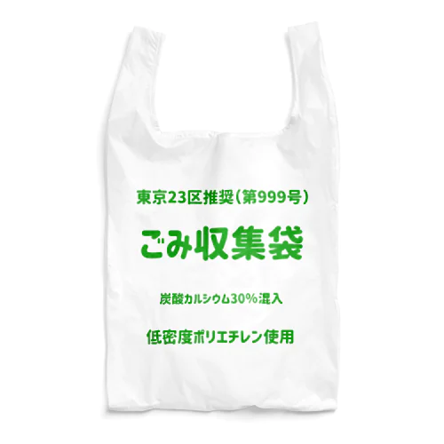 ごみ収集袋 Reusable Bag