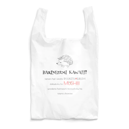 はりねずみのいる暮らし Reusable Bag