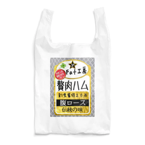 お腹の贅肉をハムに！ Reusable Bag