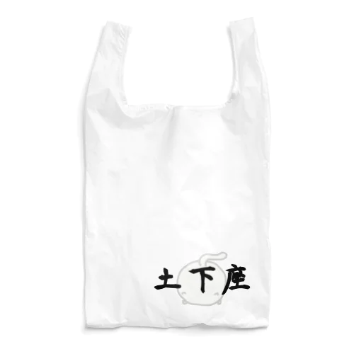 土下座なねこです Reusable Bag