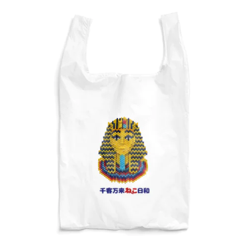 ツタンカーメン Reusable Bag