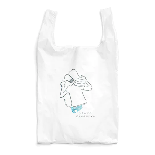 ドライヤーとあの子 Reusable Bag