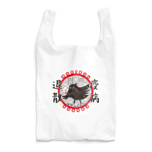 ヨゲンノトリ（まかせろ！日本の災はボクらが払う♪） Reusable Bag