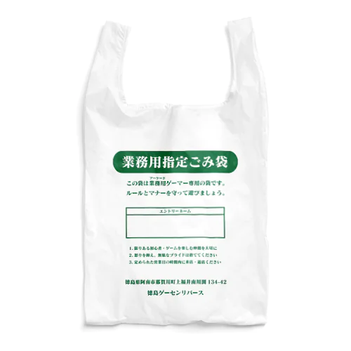 アーケードゲーマー（ゴミ袋） Reusable Bag