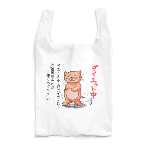 ダイエット豚さん(背景透過&衣類背面プリント) Reusable Bag