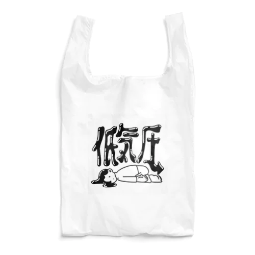 低気圧 Reusable Bag