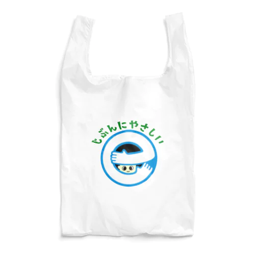 じぶんにやさしい Reusable Bag