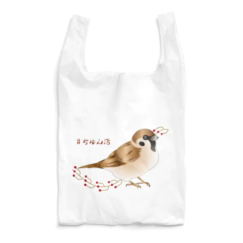 #ちゅん活 Reusable Bag