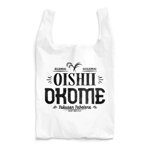 美味しいお米(黒) Reusable Bag