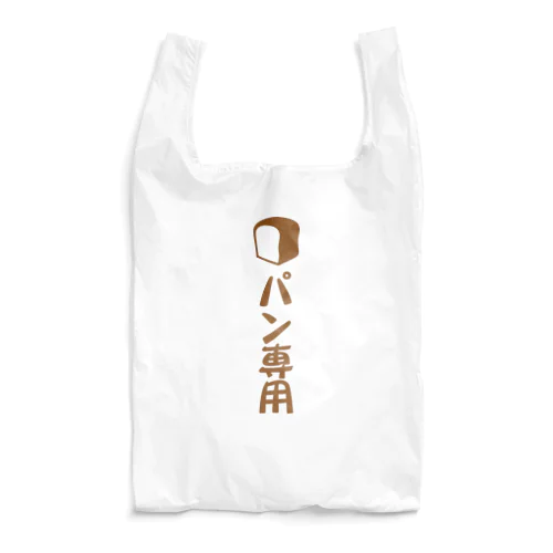 パン専用 Reusable Bag