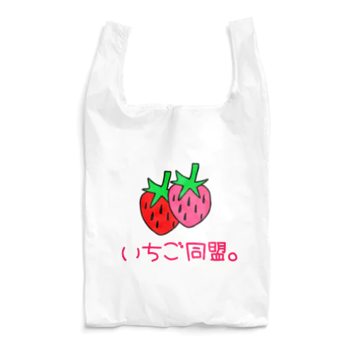 いちご同盟。 Reusable Bag