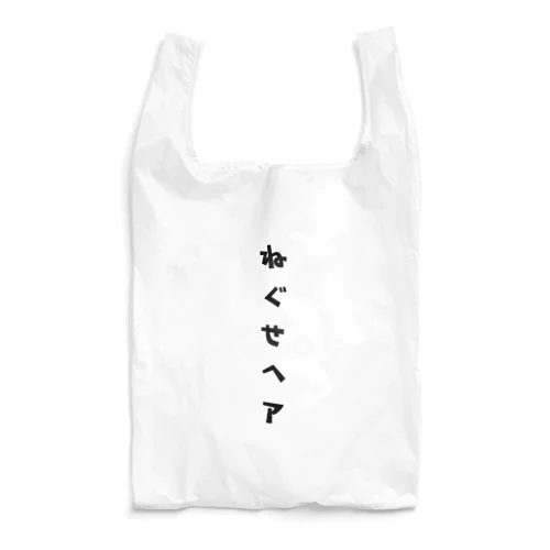 ねぐせヘア Reusable Bag