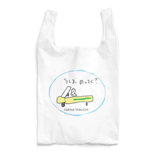 さそいもんく Reusable Bag