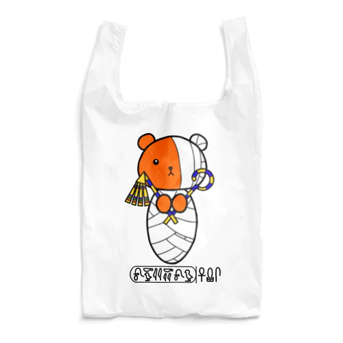 【くまミイラ】ベーシック Reusable Bag