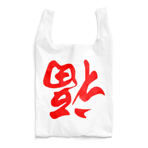 倒福 Reusable Bag