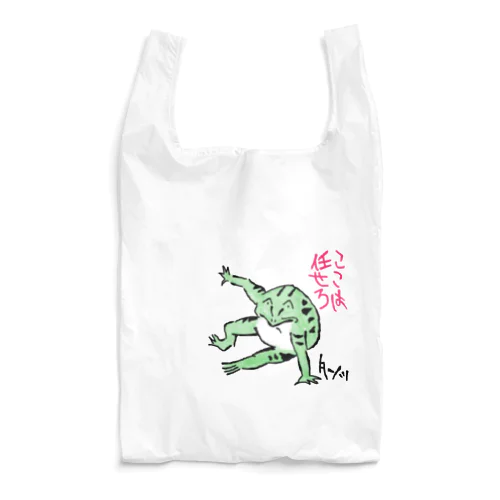 ここは任せろ Reusable Bag