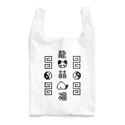 【IENITY】チャイナなドット絵 #黒 Reusable Bag