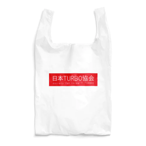 日本TURBO協会 Reusable Bag
