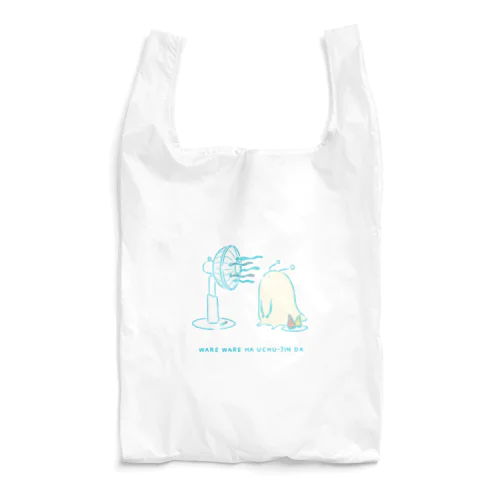 Summer Alien  Reusable Bag