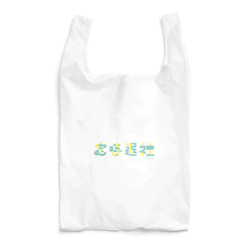 定時退社　エコバッグ Reusable Bag