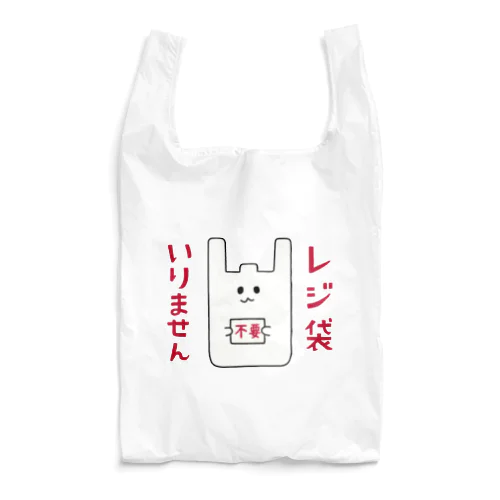 レジ袋いりません Reusable Bag