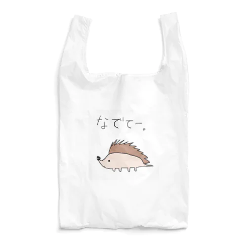 やる気のないハリネズミ Reusable Bag