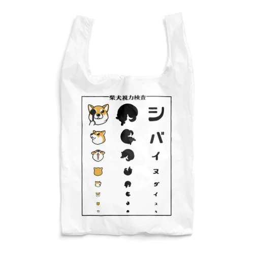 柴犬視力検査（枠あり・赤柴） Reusable Bag