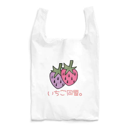 いちご同盟。（病み） Reusable Bag