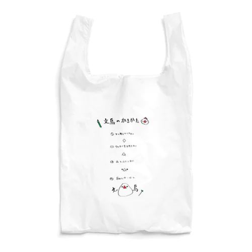 文鳥のかきかた Reusable Bag