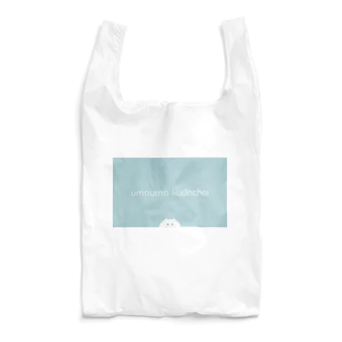 うまうまくだちゃい Reusable Bag