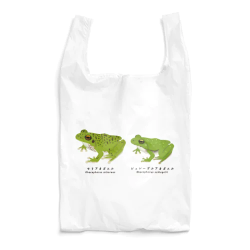 アオガエル2種 Reusable Bag