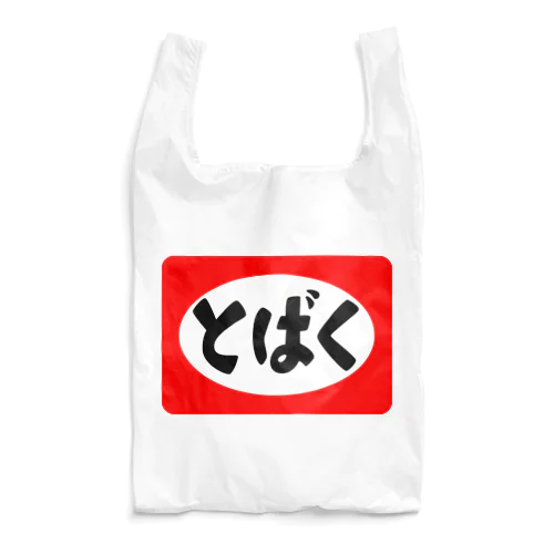 とばく Reusable Bag