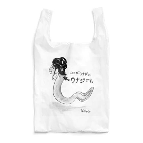 ウナギのウナジ Reusable Bag