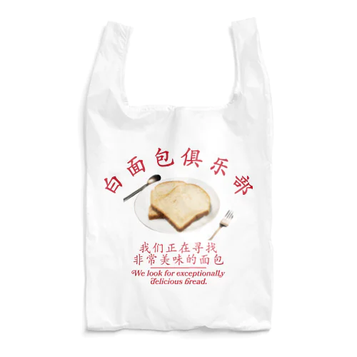 🍞食パンクラブ🍞 Reusable Bag