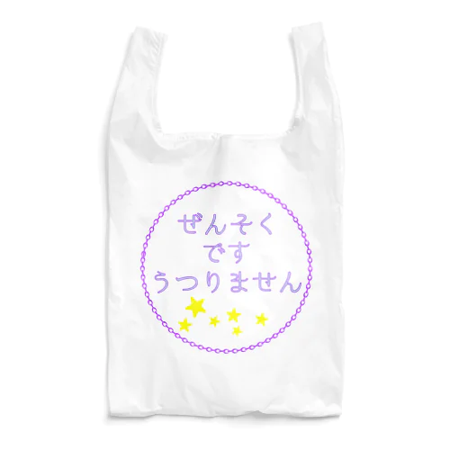 ぜんそく自己紹介 Reusable Bag