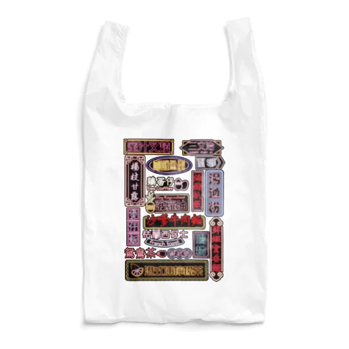 香港小吃 Reusable Bag