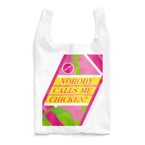  誰にもチキンなんて言わせない！（Nobody calls me chicken!） Reusable Bag